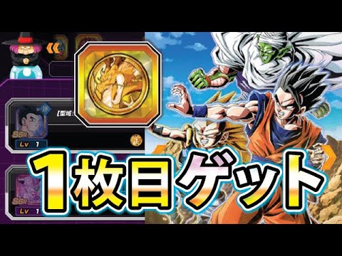 伝説降臨コイン何枚ある？！私は悟飯くん交換♡【ドッカンバトル#2054】【DragonballZ Dokkan battle】