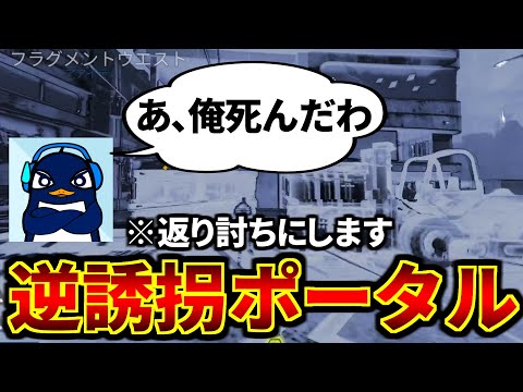 【えぺまつり】史上初！大会で誘拐ポータルされるも無事帰還して返り討ちにｗｗ | Apex Legends