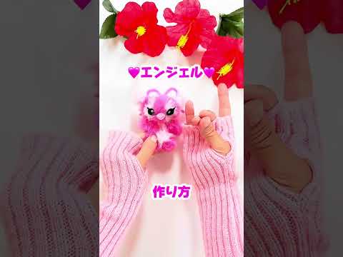 ダイソーのモールでエンジェルの作り方🌺🥥🩷