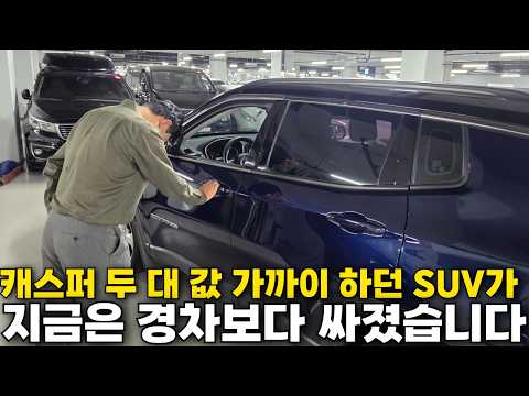이 가격이면 경차만 볼 줄 알았습니다, 천만원도 안 드는 수입 SUV