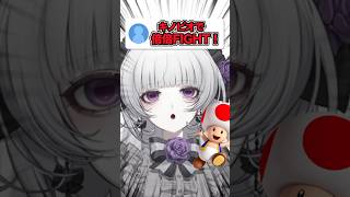 【倍倍FIGHT！】キノピオで倍倍FIGHTやってみた⁉️#倍倍fight #vtuber #キノピオ #声真似 #short