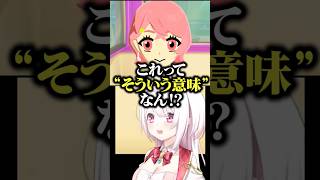 さくゆいたいそうのアンサー！？トモコレにもさくゆいはあります！【椎名唯華/にじさんじ切り抜き】