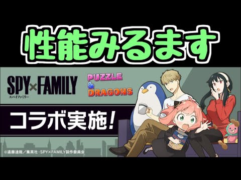 【生放送】アーニャ、性能みるます【パズドラ】