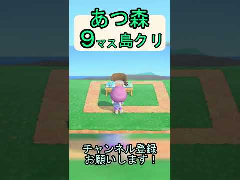 【あつ森9マス島クリ】簡単にアイスキャンディーを使った、涼しくなりそうな島クリ!【あつまれどうぶつの森】#あつ森 #あつまれどうぶつの森