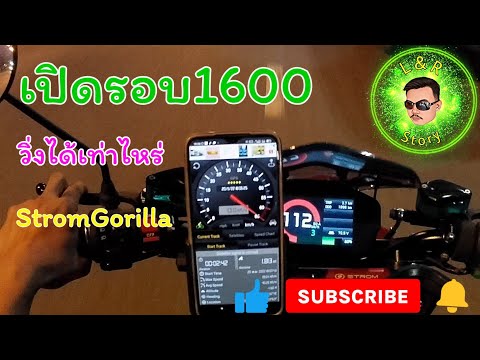 เปิดรอบ​1600วิ่งได้เท่าไหร่​