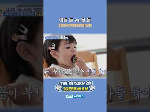 Dos chicos vs dos chicass😱 #ERDS #elregresodesuperman | KBS WORLD TV