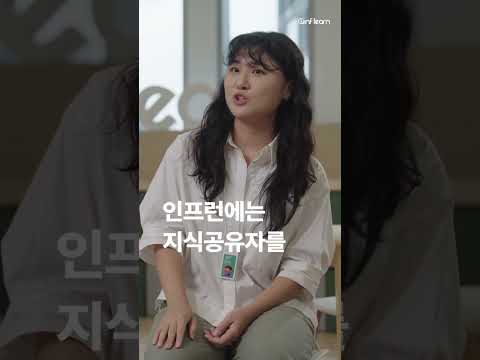 인프런 콘텐츠 MD는 어떤 일을 하나요? 🙋 #인프런 #shorts