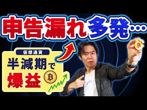 【半減期で爆上がり】実は仮想通貨を売却するタイミングで税金が変わります。おトクな売却タイミングと節税対策とは？個人か法人、どっちで暗号資産投資をすべきか？【確定申告/ビットコイン/イーサリアムetc】