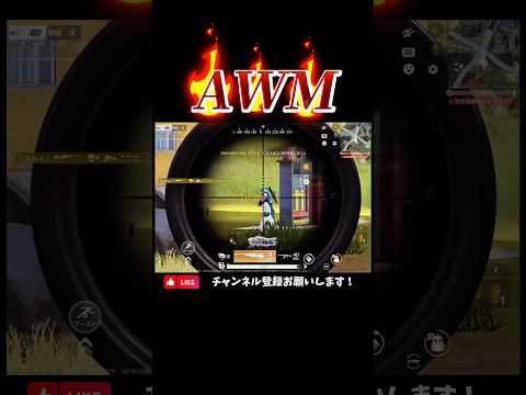 【荒野行動】AWMだけでワンパ潰してみた⛑️ #荒野行動 #knivesout
