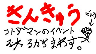 【コトダマン】7周年イベント終わっちゃう！【手元カメラ】