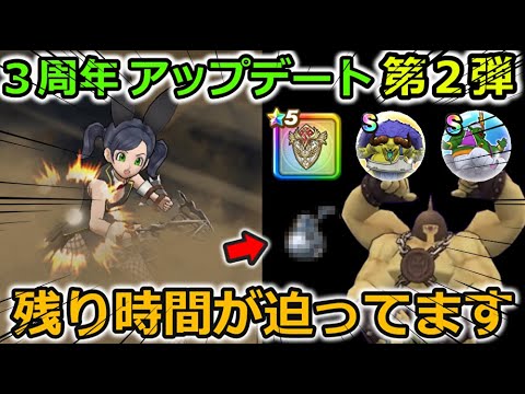 【ドラクエウォーク】３周年アップデート第２弾！人気武器の錬成も来そう？新メガモンと絶対に忘れてはいけない案件