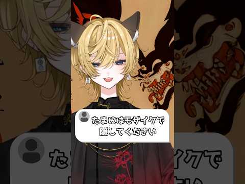 モザイク外したら「顔隠してください」と言われた新人VTuber 鬼の宴 - 友成空 #歌ってみた #新人vtuber #tiktok