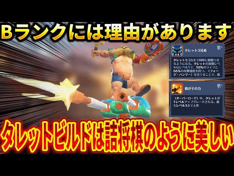 王がBランクにした理由。タレットビルドは詰将棋のように美しい【OW2スタジアム】