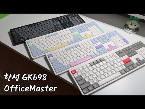 [나눔이벤트] 직딩들 주목🙋🏻‍♂️ 예쁜데.. 팬타그래프인데..! 3모드 유무선..!! (한성 GK698 OfficeMaster)