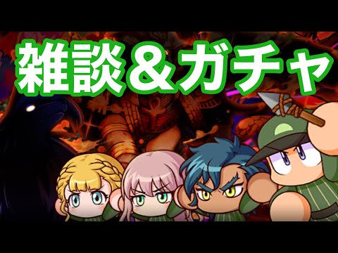 【パワプロアプリ】ガチャ＆雑談回！長命高校おもしろいぞ！！