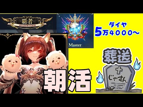 【#Shadowverse: Worlds Beyond】【#初見さん歓迎】朝からMP６万まで耐久はじま～るよ～【ナイトメア（ネクロ）専】