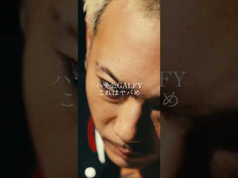 GALFY6 - killwiz & YDIZZY Hook!!!! / なる様になるさ案外ならない日はドンマイ♩ #galfy #hiphop #ヒップホップ #ヒップホップ #ラップ #歌詞動画