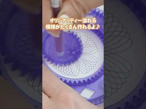 夏休み工作におすすめ♡癖になる描き心地で止まらない、クルリグラフDX【 こうじょうちょー 】#夏休み工作