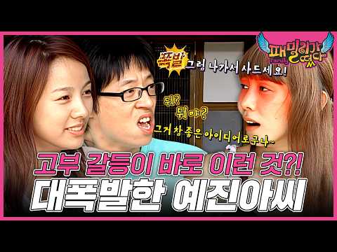 명절 잔소리 심한 시부모님께.. | 회산 마을 2탄 #패밀리가 떴다 #유재석 #이효리 #박예진