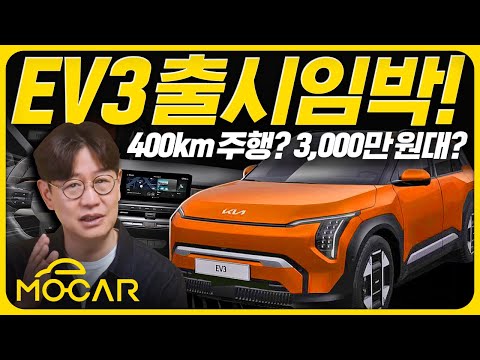 기아 EV3 출시 임박!...3000만 원대 전기차!