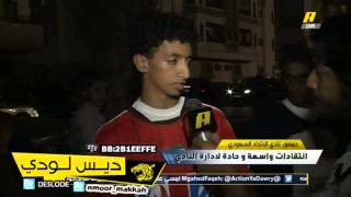 فيديو:جماهير نادي الاتحاد تطالب الاداره بالاستقاله