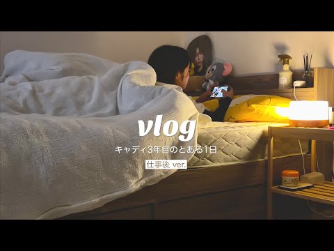 【Vlog】高卒キャディの日常｜仕事後ver