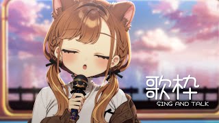 【 -`🎙 歌枠/Singing 】新衣装でうたっちゃいますよ～【 獅子神レオナ/Re:AcT】