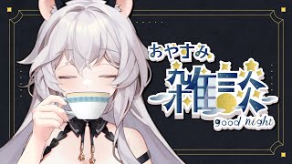 【雜談】本週蒂亞能量補給站：聊聊生日和這幾天發生的趣事吧!! 【夢野妮蒂亞 / VTUBER】