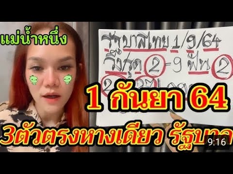 3ตัวตรงแม่น้ำหนึ่ง1กันยายน