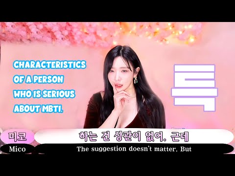 MBTI 진심인사람 특