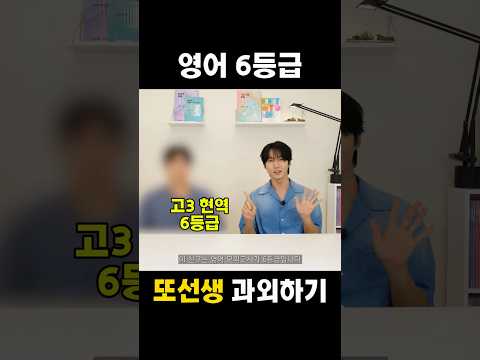 <strong>고3</strong> 현역 6등급 | 과외하면 성적이 오를까?