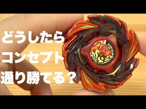 フェニックスフレアを出来る限りデフォのままで勝てるようにしたいんですよ。　ベイブレードエックス