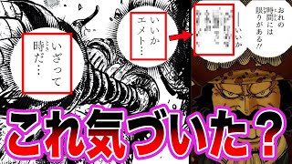 【最新1119話】古代ロボが会話する人物のセリフが”とある描写”と完全に繋がってしまったことに気づいてしまいました【ワンピース ネタバレ】