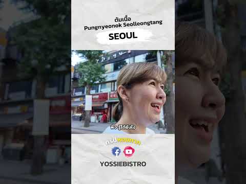 สายเนื้อแนะนำร้านนี้ค่ะseoul