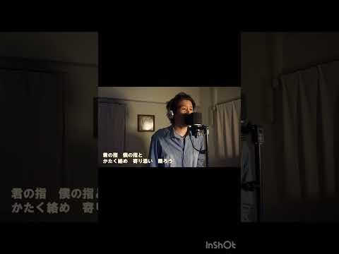 『ロマン』 玉置浩二 カバー⑤  伊藤文博　#歌ってみた #shorts #玉置浩二 #ロマン #カバー