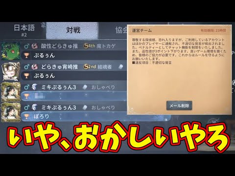 【第五人格】誰だよ通報したの！初めてこんなに長い「発言禁止」食らったわ！！【IdentityⅤ】