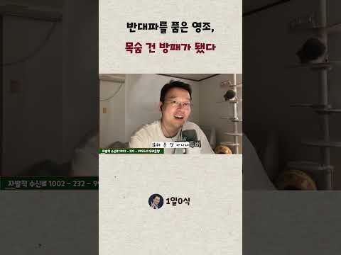 반대파를 품은 영조 목숨 건 방패가 됐다 #shorts