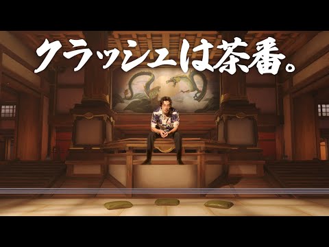 4-4まで茶番のルール、それがクラッシュ【Overwatch2】