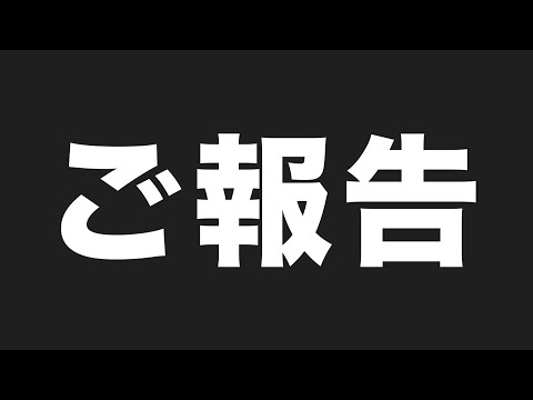 【ご報告】結婚して母になりました。