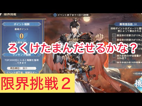 限界挑戦　蒋欽　オリアカ
