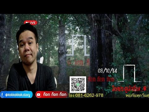 ((LiVE))ล็อคประตู-เล่าเรื่องผี ((LiVE))ล็อคประตู-เล่าเรื่องผี