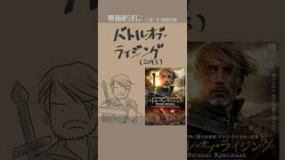 #映画紹介　バトル・オブ・ライジング（2013）：Michael Kohlhaas　#映画　#マッツミケルセン