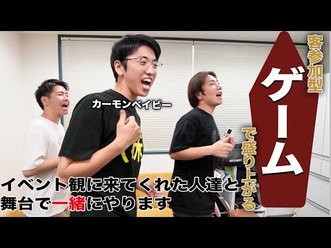 イベントでやる参加型ゲーム覚えてCOME ON BABY 飛行船!