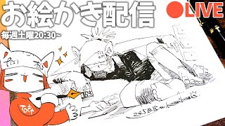 ポーズ練習したいような？お絵かき配信＋まちゅむら祭09、パンフ発売❢❢/ Pen drawing stream!!