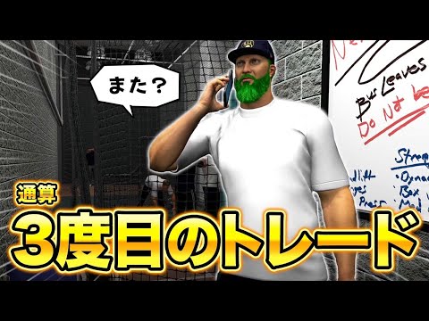 今年だけで2回目のトレード！ バケ川モン児に合うチームは見つかるのか...  左投げショート物語 #16【MLBTheShow25】【アカgames】