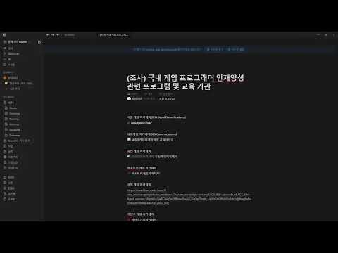 국내 게임 프로그래머 인재양성 관련 프로그램 및 교육 기관 정리(학원)
