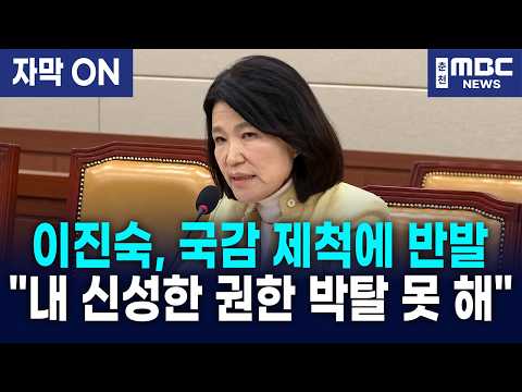 [<strong>자막</strong>] "이진숙, YTN만 문제가 아닙니다!" 이정헌, KBS·방문진 이해충돌 문제 지적하며 제척 요구!
