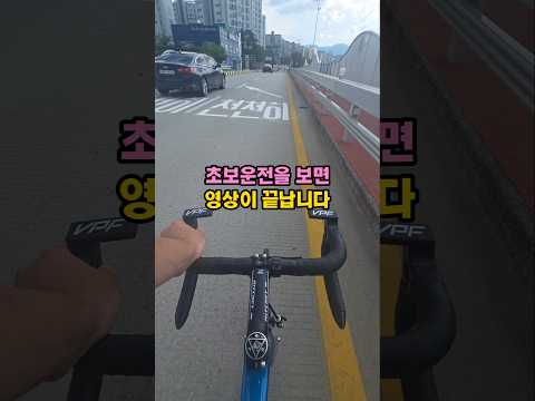초보운전 <strong>보면</strong> 끝남