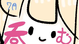 【雑談】7月雑談