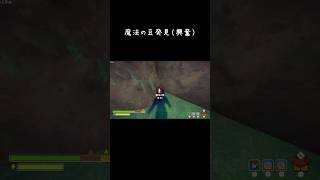 魔法の豆  #peak #ゲーム実況 #gameshorts